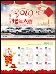 汽车挂历  2018挂历 猪年