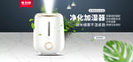 加湿器banner