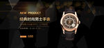 手表banner