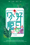 你好夏日