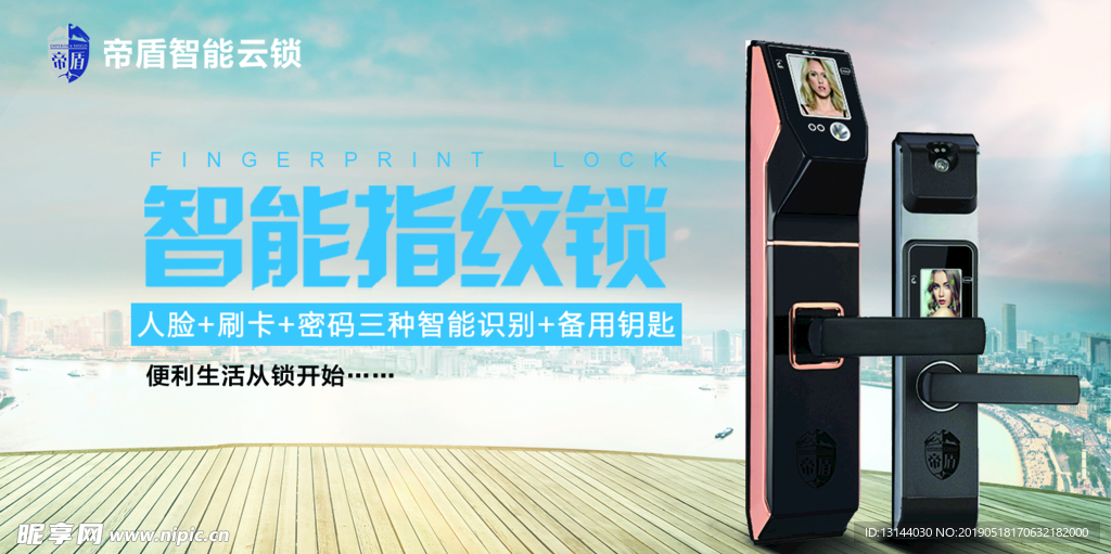 智能锁轮播BANNER