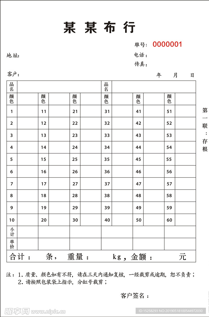 布行三联单图片