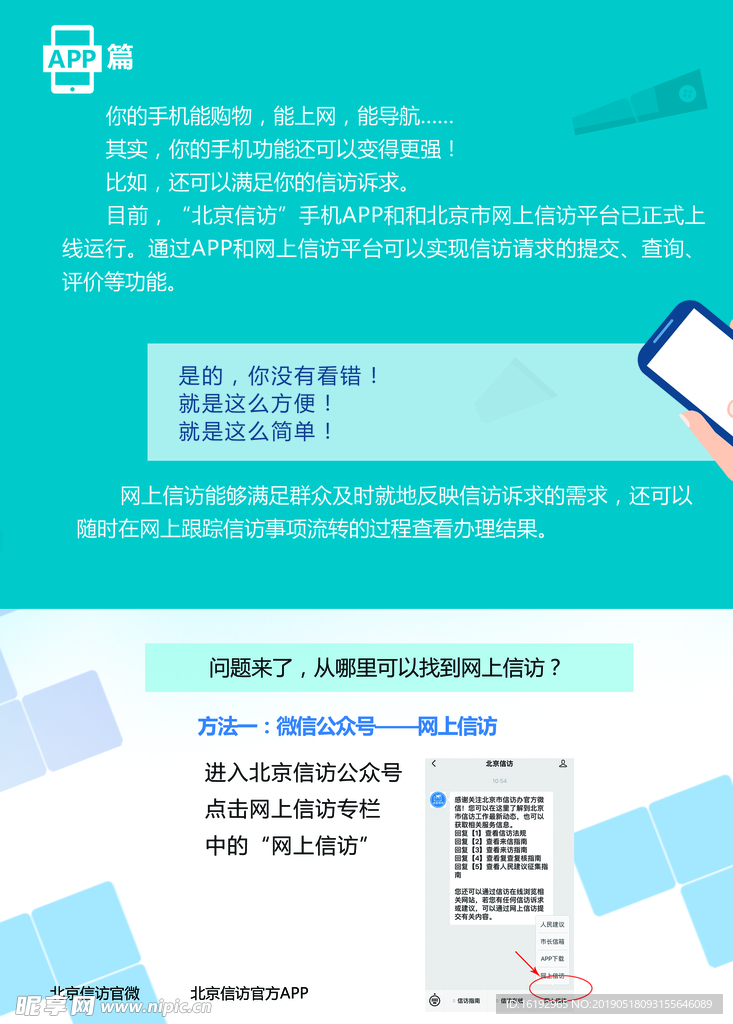 网上信访海报