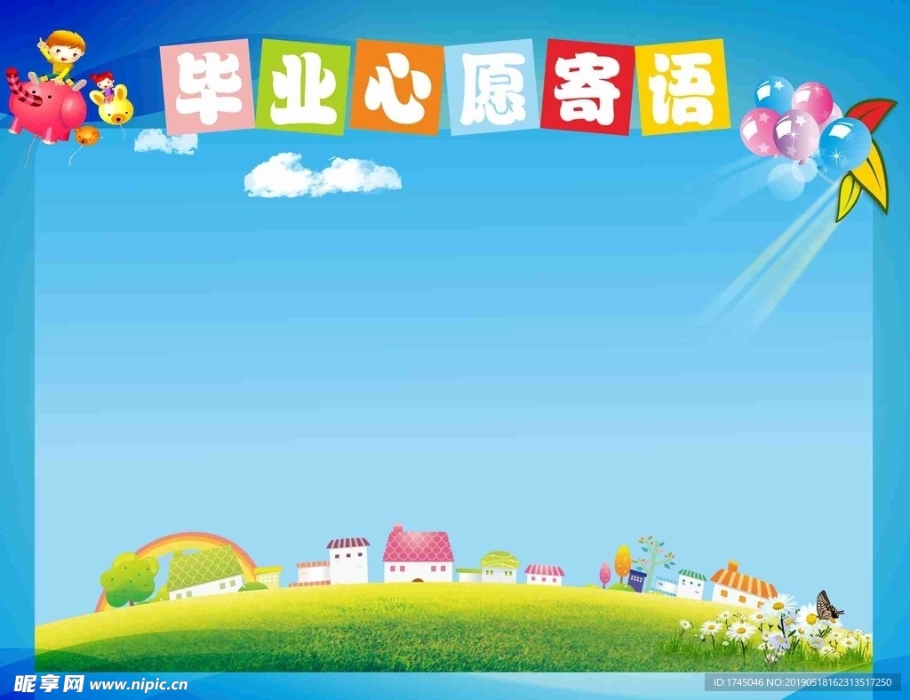 心愿寄语