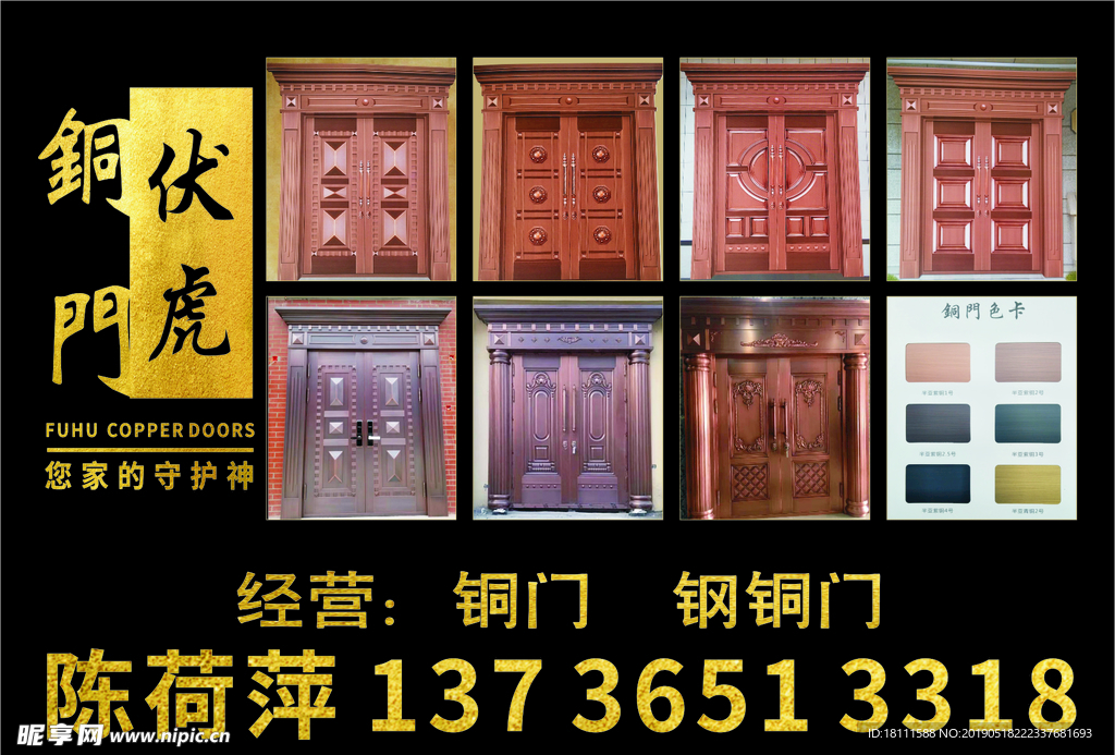 门业海报