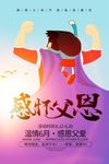 手绘创意父亲节海报设计