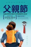 父亲节海报设计