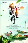 小清新唯美端午赛龙舟活动海报
