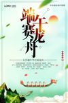 赛龙舟端午节海报设计