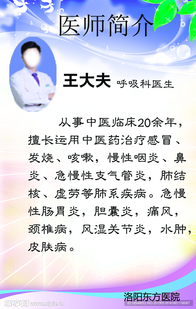 医师简介