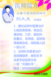 医师简介