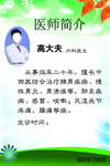 医师简介