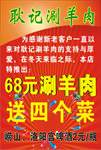 涮羊肉宣传单