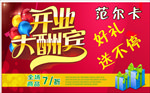 开业大酬宾