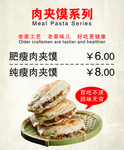 肉夹馍 肉夹馍宣传 肉夹馍广告