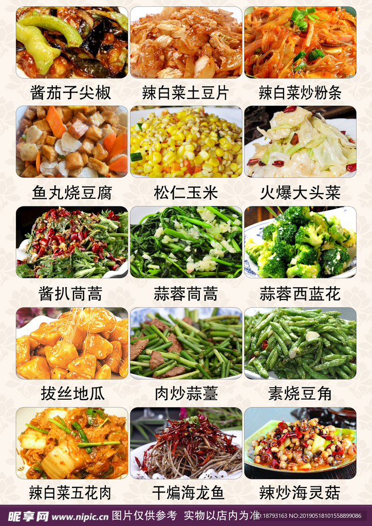 炒菜