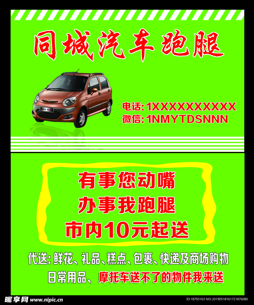跑腿名片