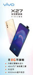 手机 vivo x27 展架