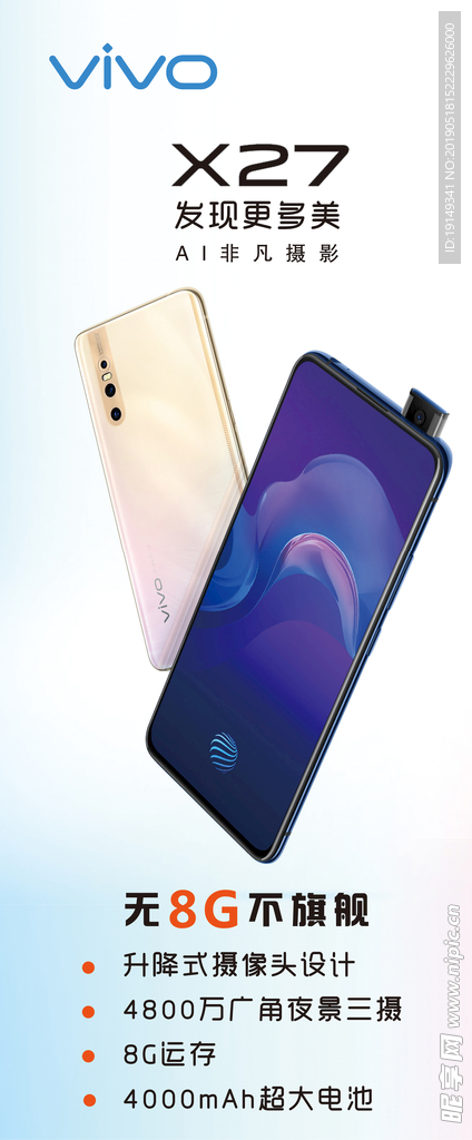 手机 vivo x27 展架