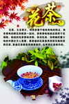 花茶