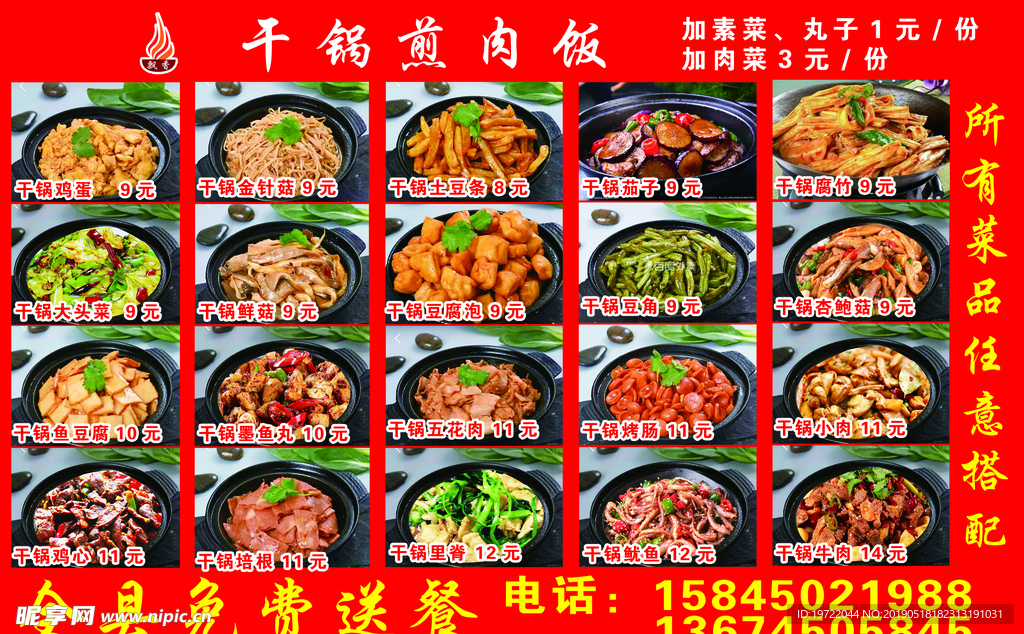 干锅煎肉饭展板图片