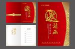 邀请函