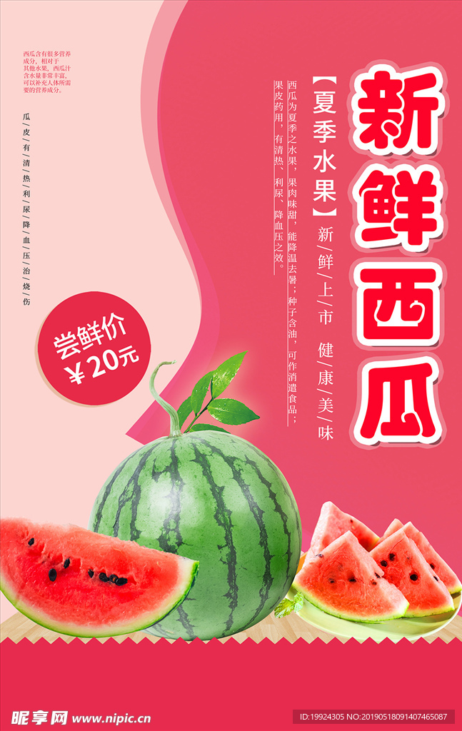 西瓜