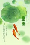 雨水