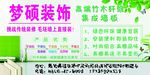梦硕装饰