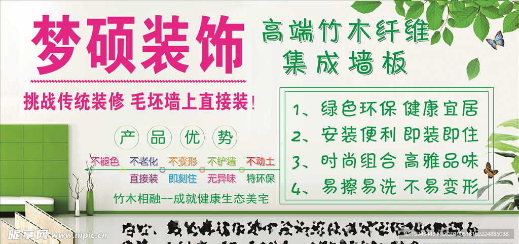 梦硕装饰