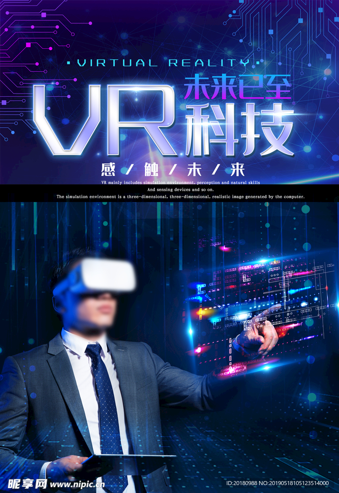 VR科技