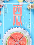 西瓜