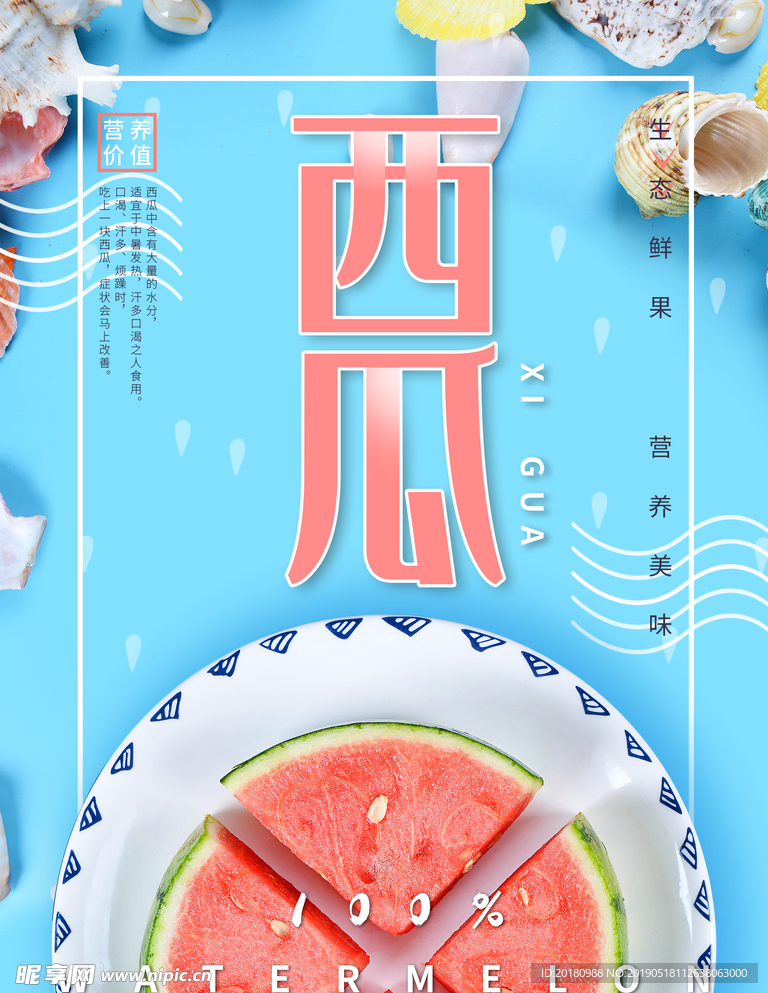 西瓜