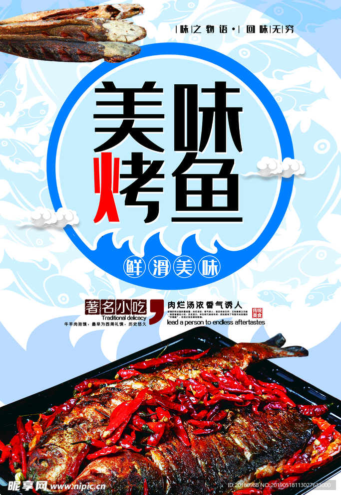 烤鱼
