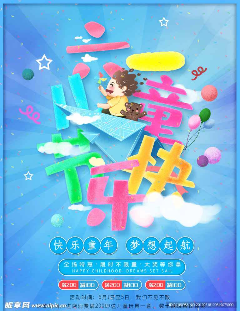 儿童节快乐