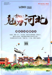 河北旅游广告