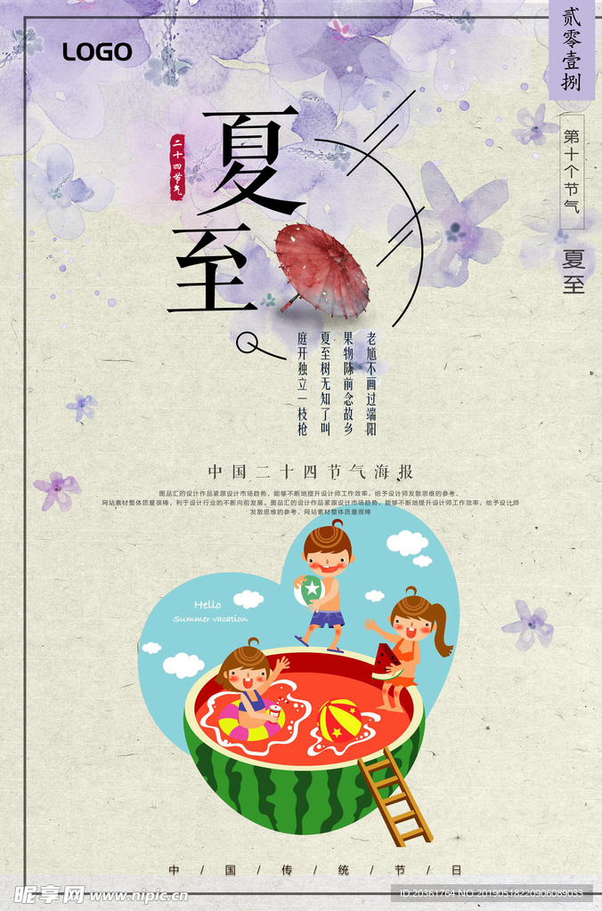夏至广告