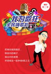 唱歌广告