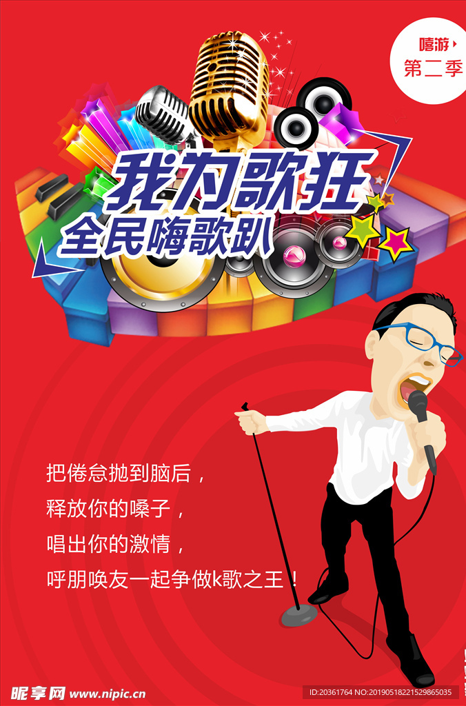唱歌广告