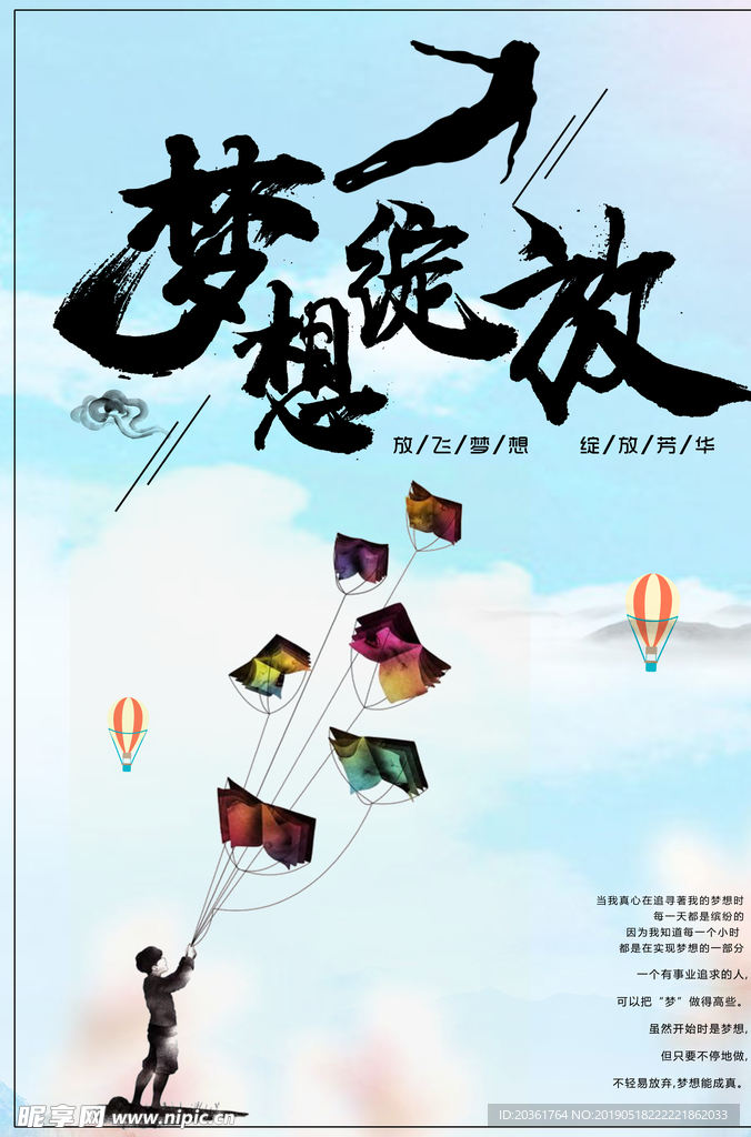 励志广告