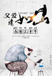父亲节广告