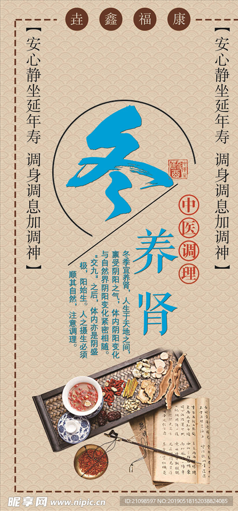 四季养生