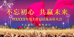大气会议年会周年庆背景