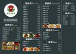 餐饮菜单