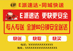 E派速递 同城快送
