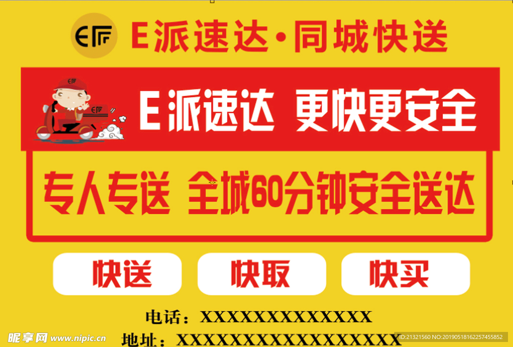 E派速递 同城快送