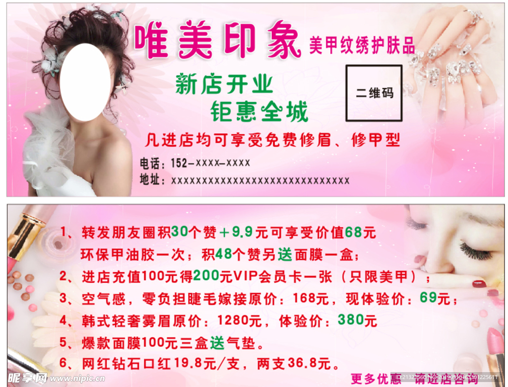 纹绣 美甲
