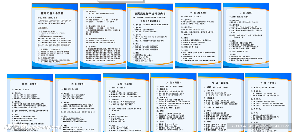 跆拳道考级内容