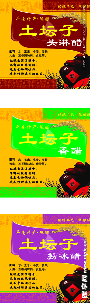 醋土坛子不干胶标签设计