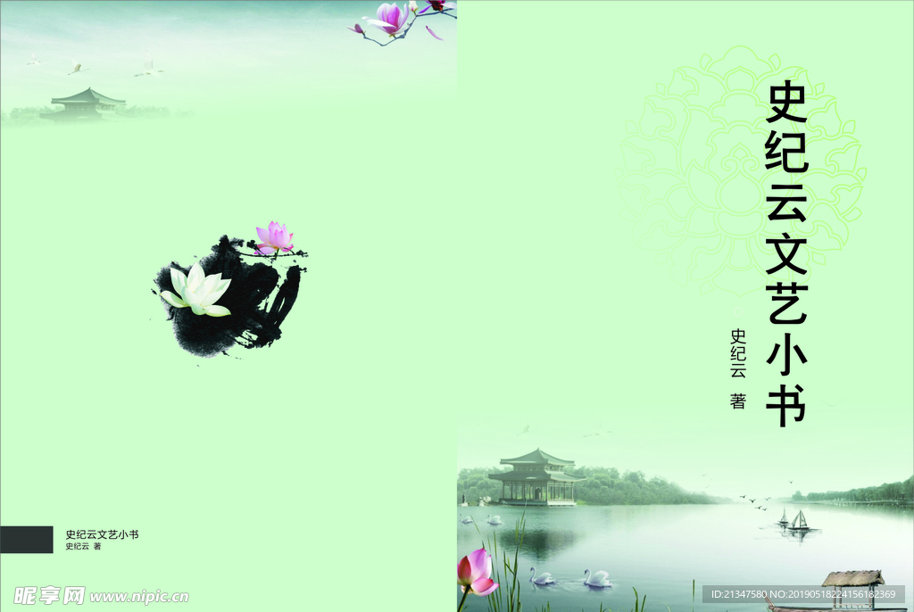 散文封面设计